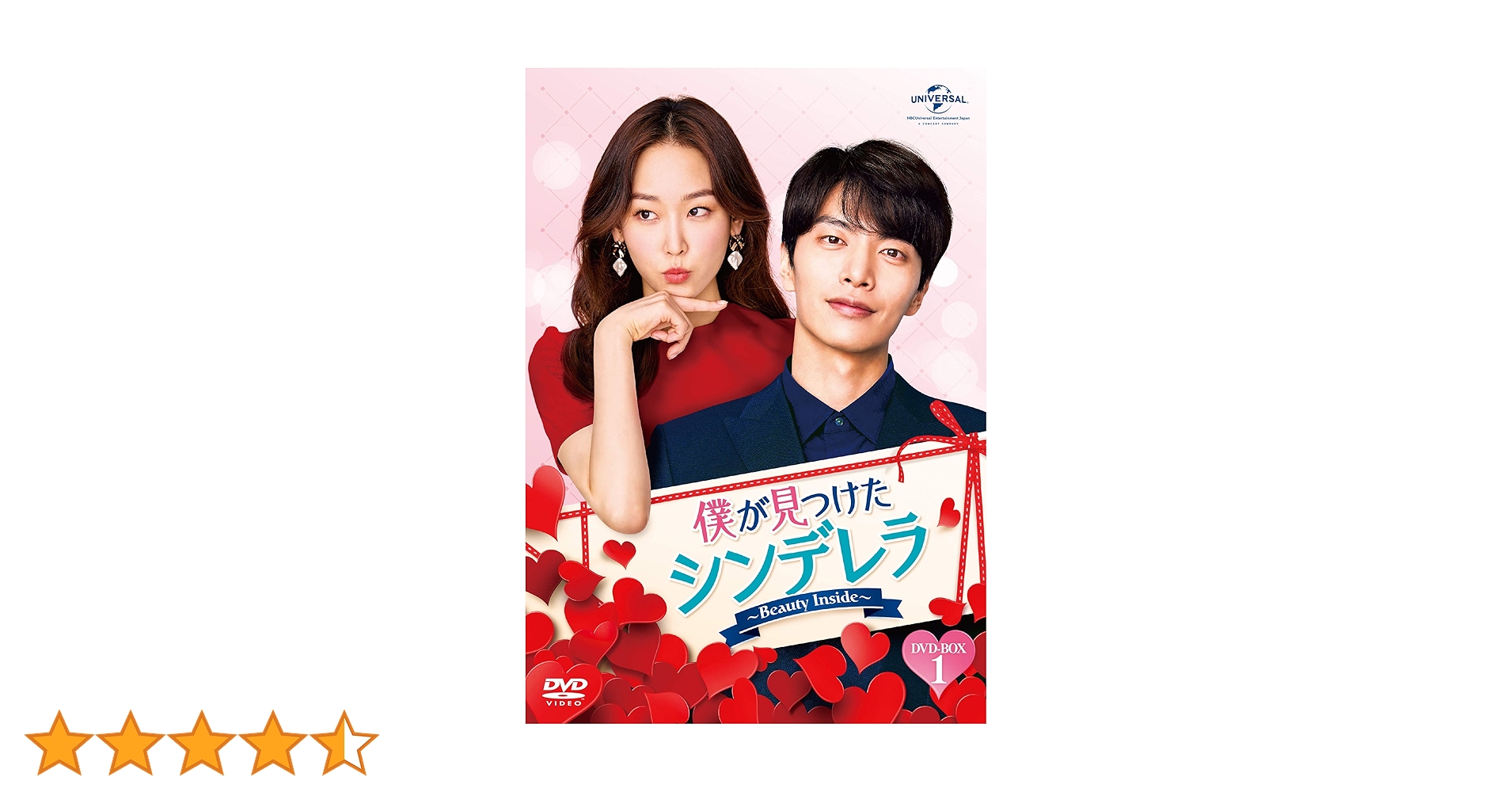 Amazon.co.jp: 僕が見つけたシンデレラ～Beauty Inside～ DVD
